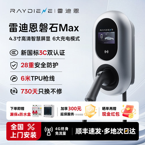 【保价618】雷迪恩7KW智联充电桩