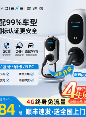 雷迪恩家用充电桩新能源7KW适配于特斯拉小米问界极氪充电桩21KW