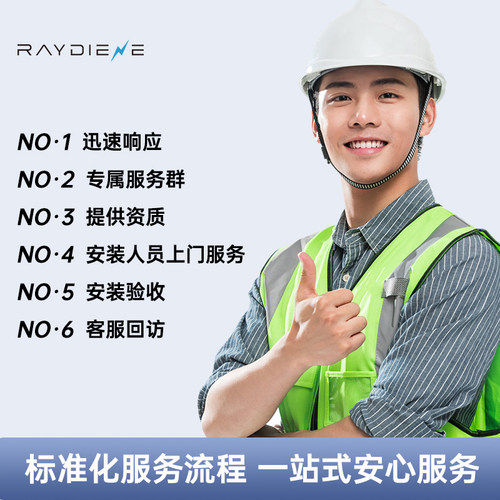 RAYDIENE（雷迪恩）充电桩安装包
