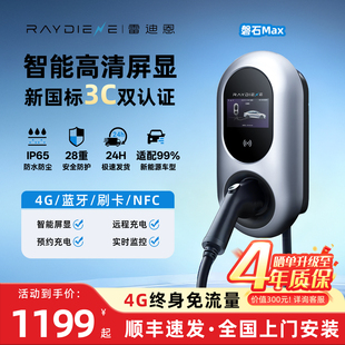 雷迪恩磐石MAX家用充电桩新国标3C新能源7kw充电枪 重磅上新