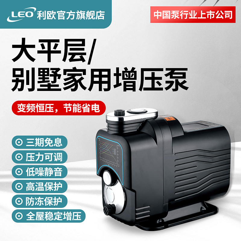 利欧永磁变频增压泵家用全自动静音水泵全屋自来水管道加压不锈钢