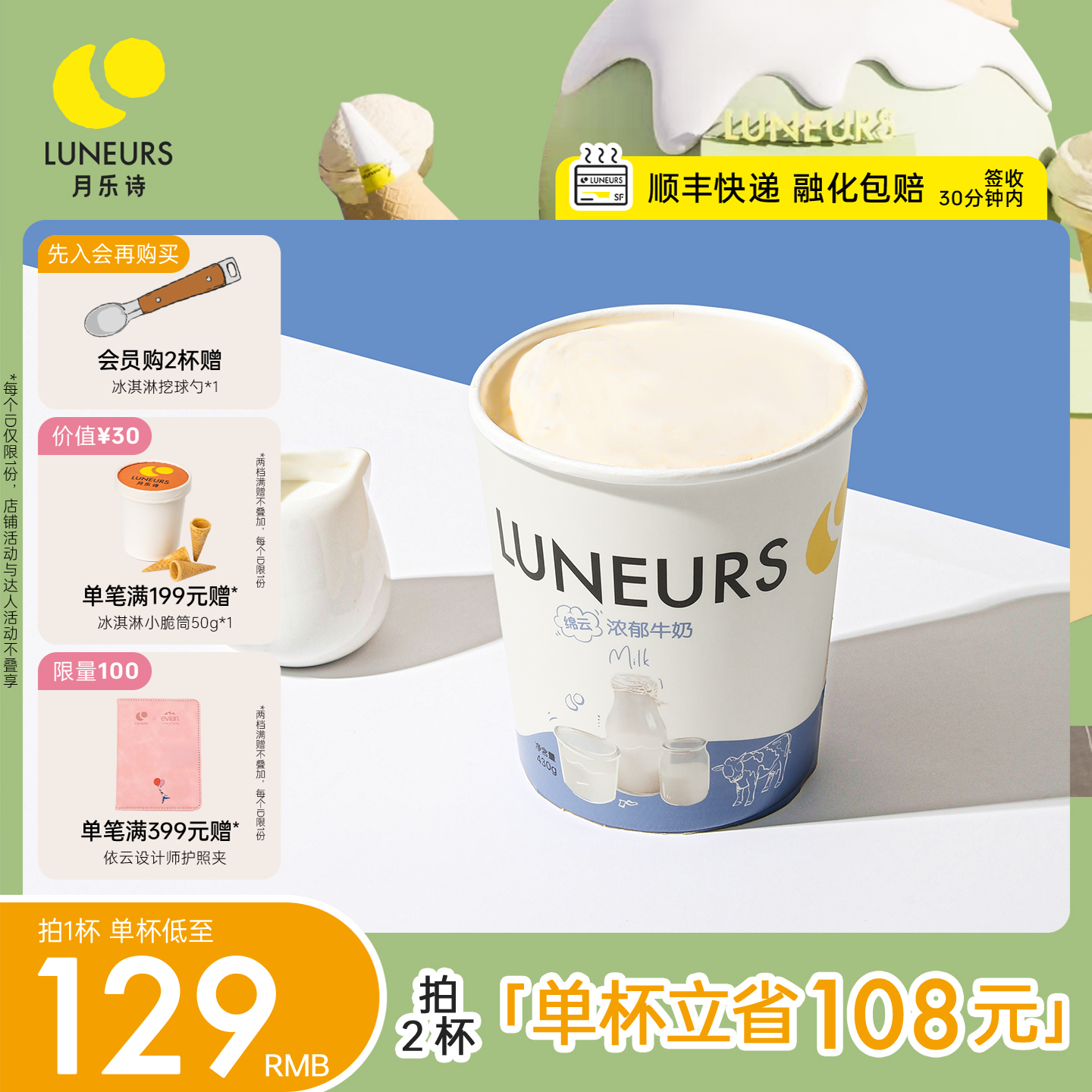 LUNEURS法式手工浓郁牛奶牛乳冰淇淋冰激凌桶装雪糕冷饮大桶装