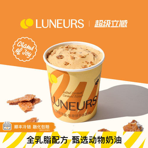 焦糖海盐-LUNEURS月乐诗冰淇淋
