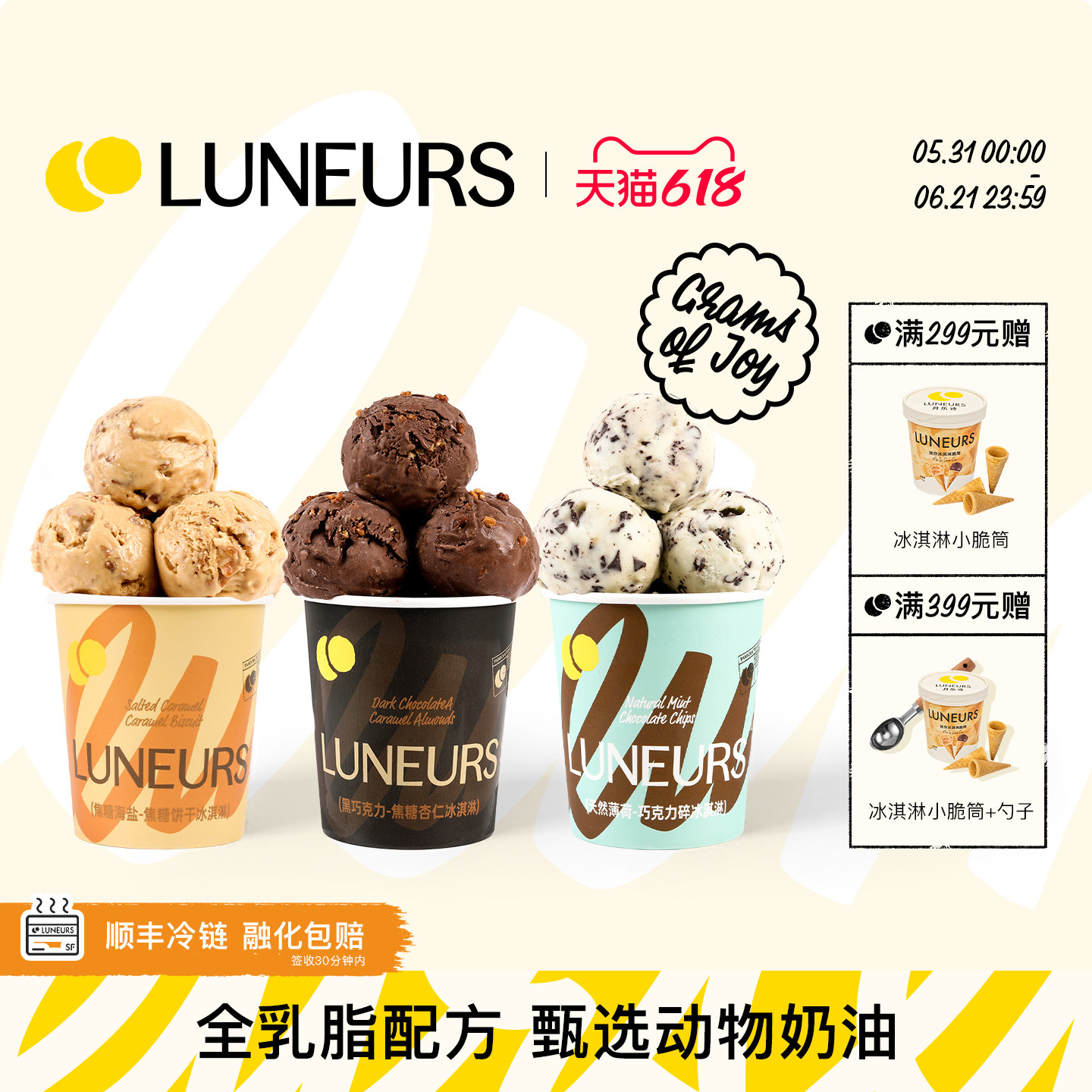【新品3杯】LUNEURS月乐诗冰淇淋焦糖海盐开心果巧克力冰激凌雪糕