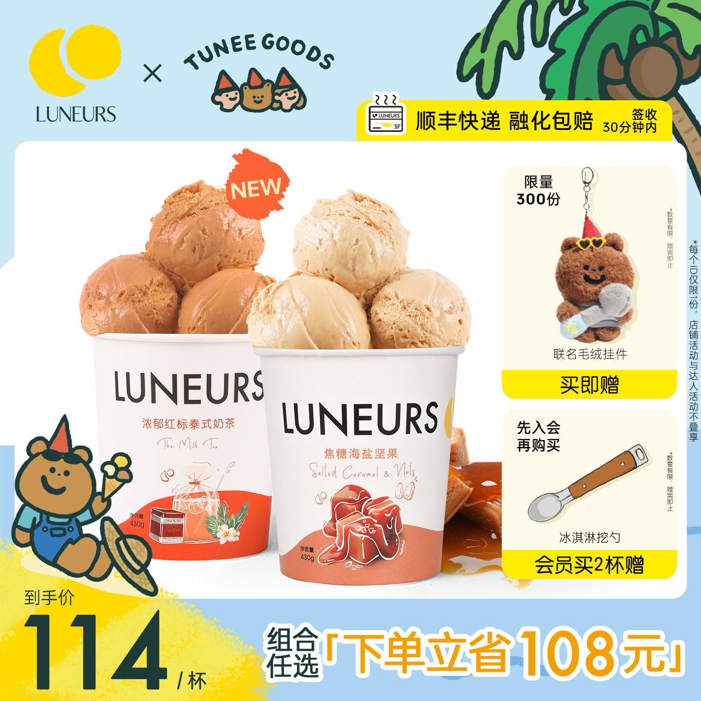 LUNEURS月乐诗上海手工冰淇淋
