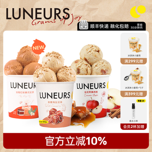 冰淇淋焦糖海盐开心果巧克力冰激凌雪糕 LUNEURS月乐诗法式 3杯