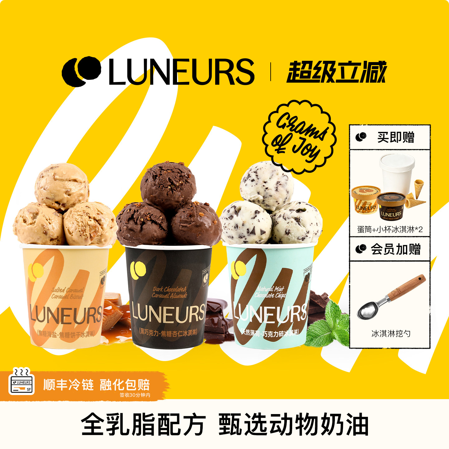 【新品3杯】LUNEURS月乐诗冰淇淋焦糖海盐开心果巧克力冰激凌雪糕
