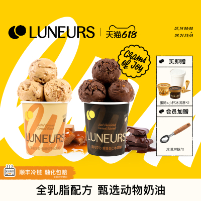 【新品2杯】 LUNEURS月乐诗焦糖海盐开心果冰激凌薄荷冰淇淋雪糕