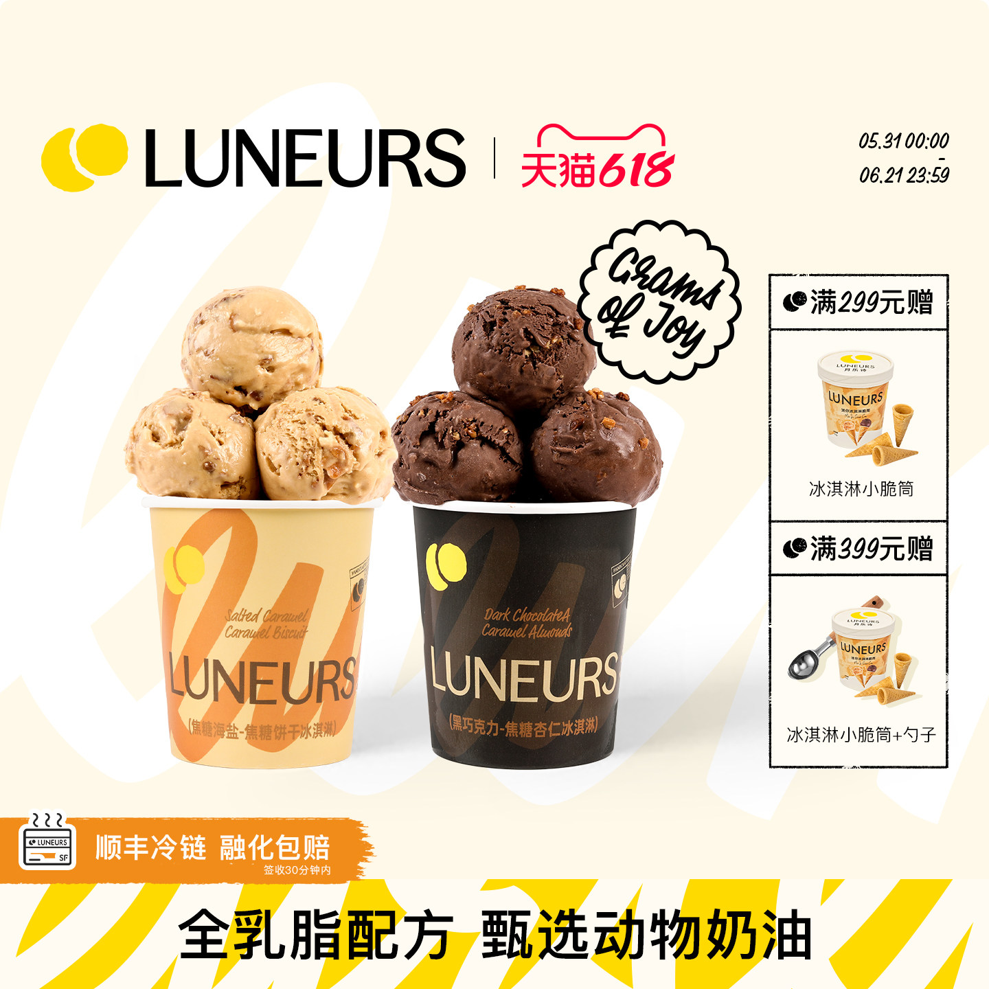 【新品2杯】 LUNEURS月乐诗焦糖海盐开心果冰激凌薄荷冰淇淋雪糕