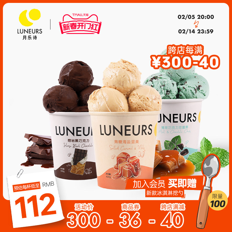 LUNEURS月乐诗焦糖海盐法式冰淇淋薄荷巧克力冰激凌雪糕冷饮桶装