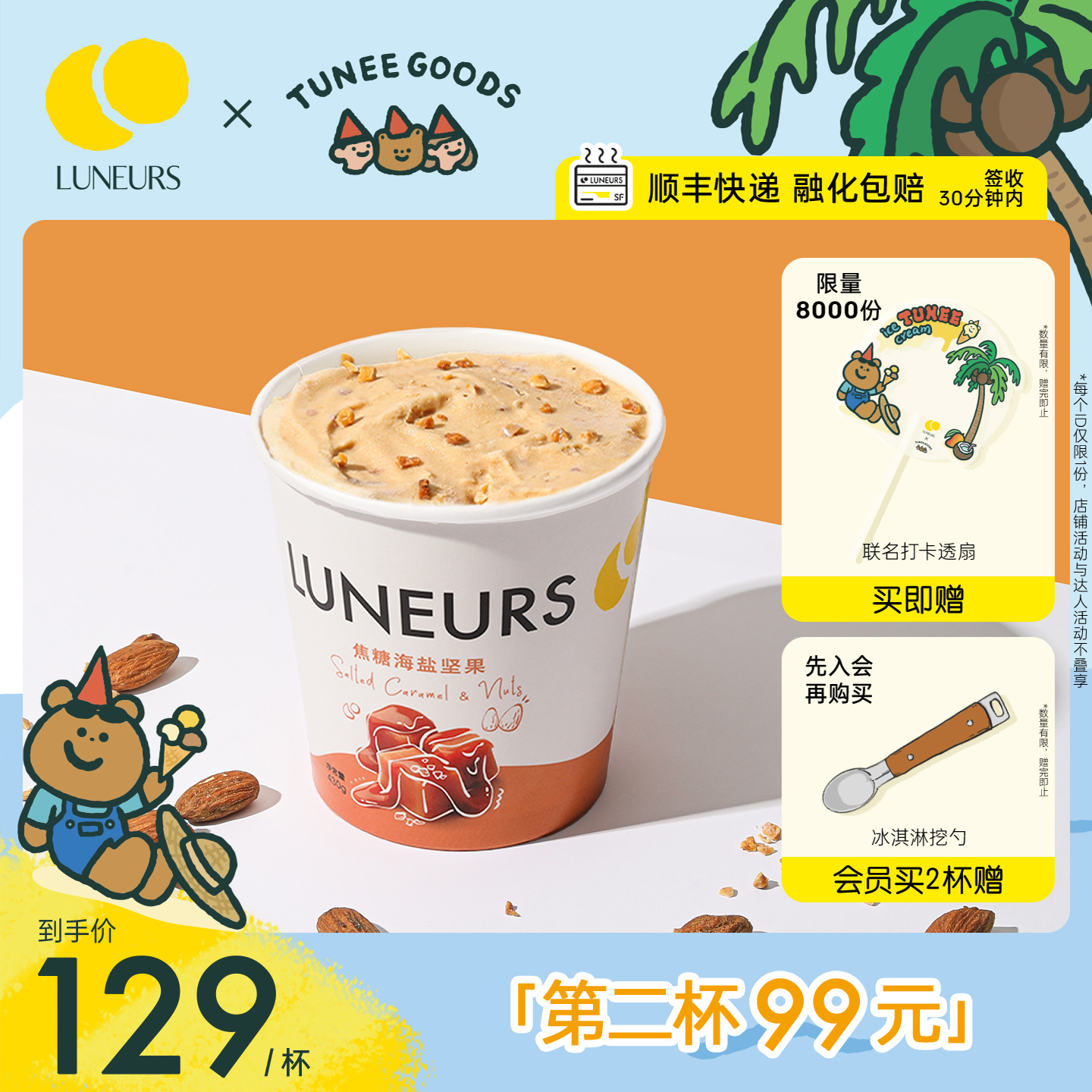 LUNEURS法式手工焦糖海盐冰淇淋
