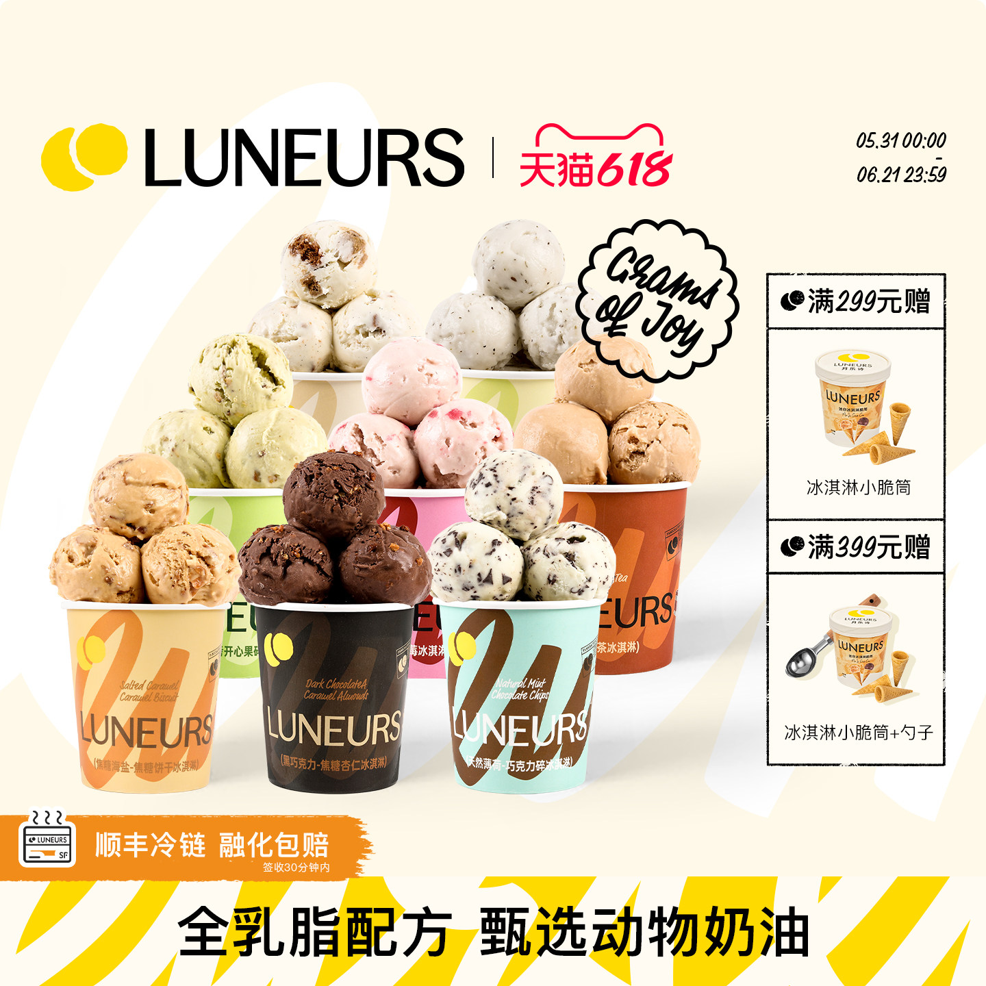 【新品任选】LUNEURS月乐诗焦糖海盐巧克力冰淇草莓冰激凌雪糕