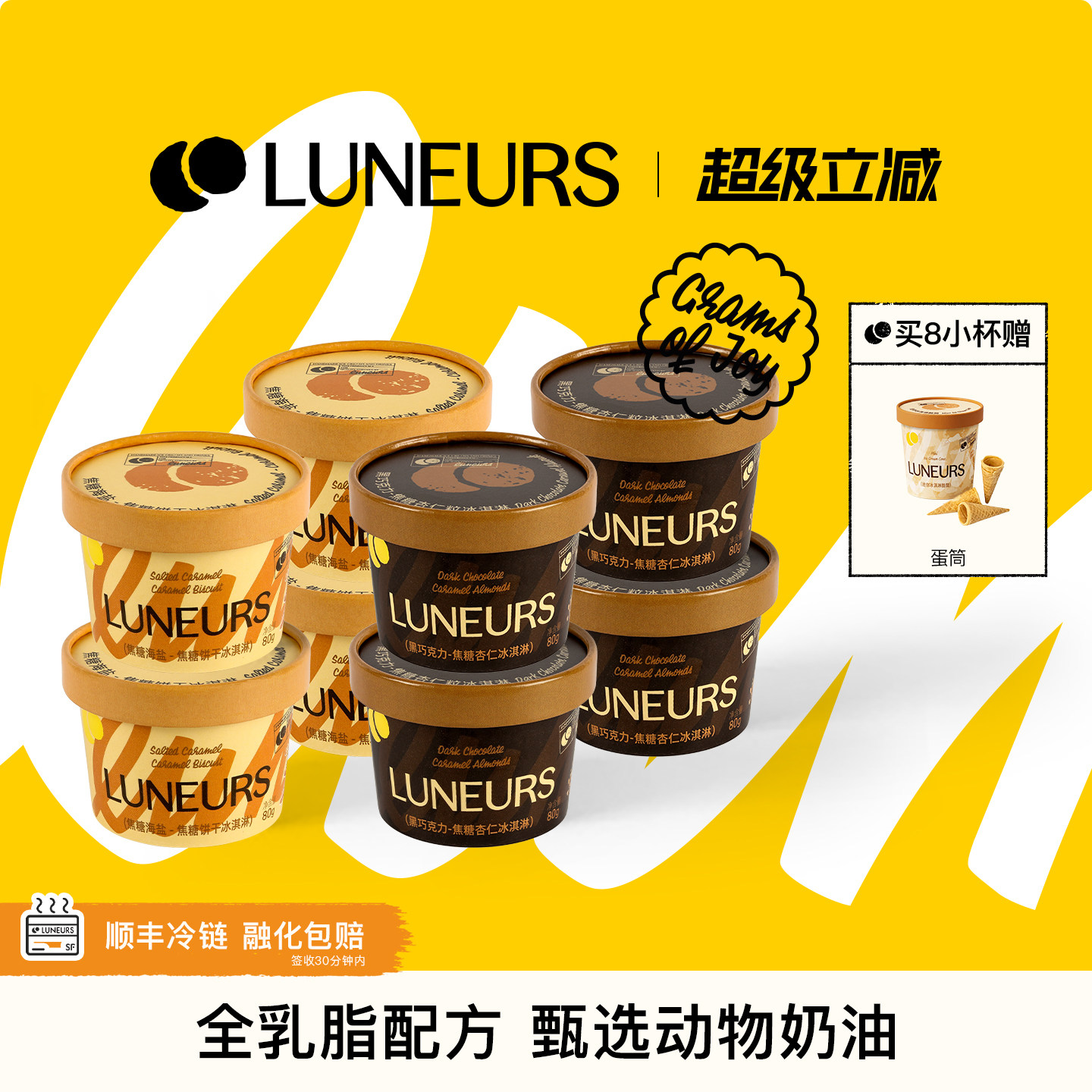 【小杯组合】LUNEURS月乐诗焦糖海盐黑巧克力冰淇淋冰激凌雪糕