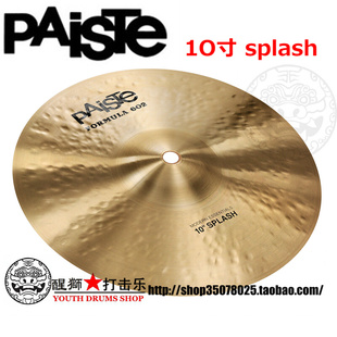 formula 602 特PAISTE 10寸splash 水镲 瑞士产 派斯