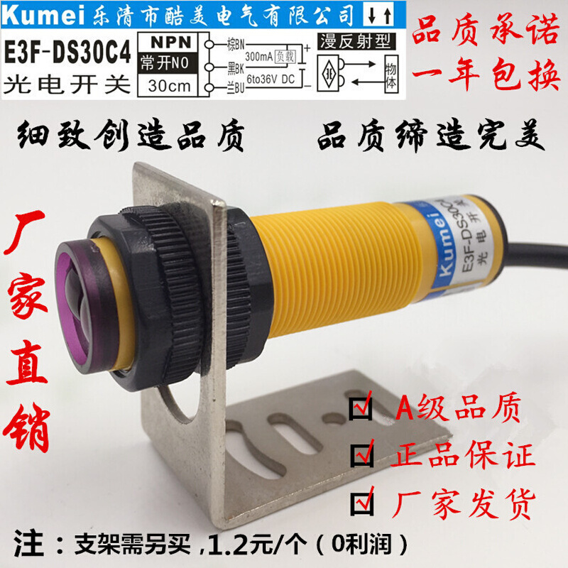 E3-FDS30C4光电开关漫反射24V红外传感器10-30CM可调 NPN常开型