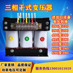 660v480v440v415v变380v变220v200三相干式隔离变压器100KW500KVA