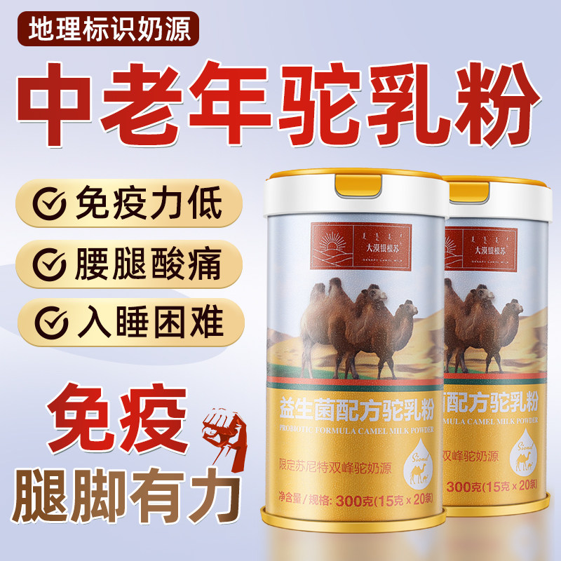 大漠银根苏骆驼奶粉中老年成人高钙益生菌驼乳粉新鲜无蔗糖正品,咖啡/麦片/冲饮,驼奶及驼奶粉,淘宝优惠券,粉丝福利购,淘宝优惠卷