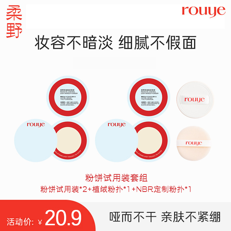 粉饼控油定妆持久柔野
