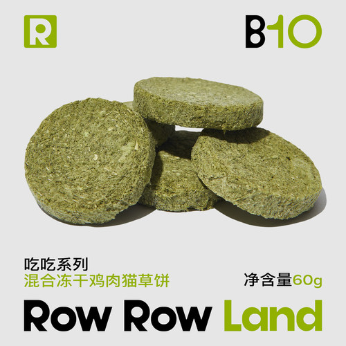 RRL茸茸岛混合冻干鸡肉猫草饼宠物零食助排毛球拌饭猫零食