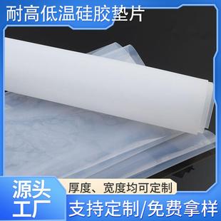 耐高低温硅胶垫片密封硅胶片高抗撕耐磨抗老化硅胶食品级硅胶卷材