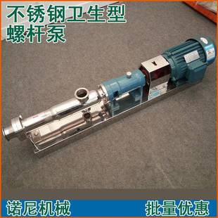1单螺杆泵不锈钢螺杆泵食品卫生型螺杆泵2.2Kw 直供GW30