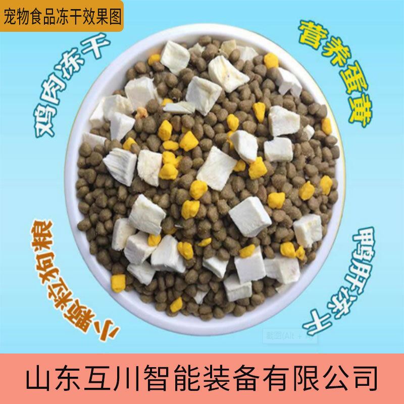 宠物食品冻干机低温大型果蔬脆草莓冷冻干燥机冻干成套设备厂家