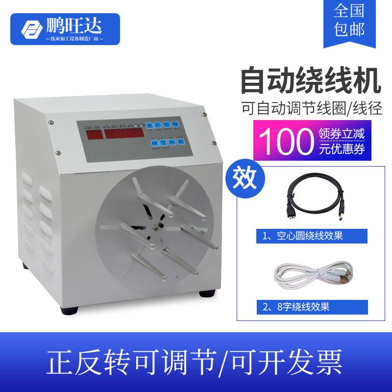 鹏旺达自动绕线机UB数据线耳机线缠绕机圆形电源线卷线机扎8字型