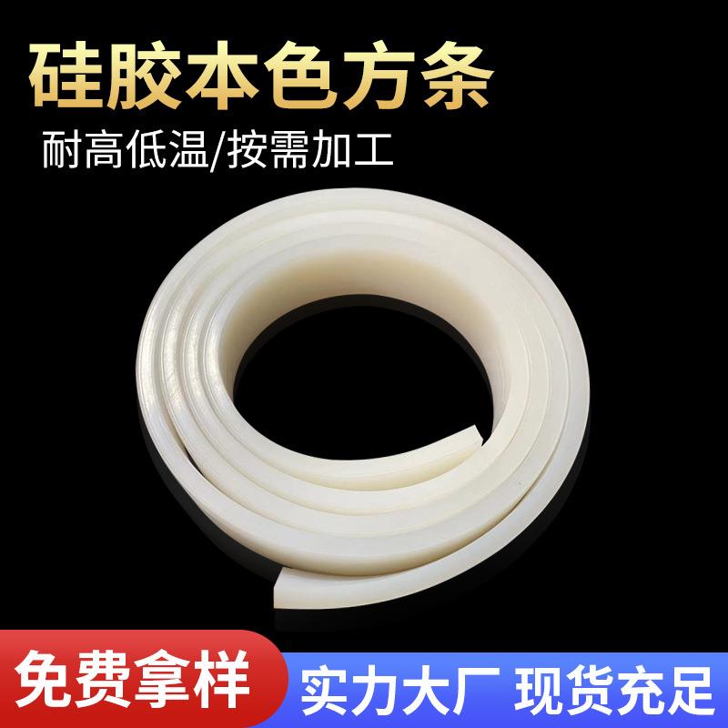半透明硅胶本色方条实心硅胶密封条长条硅胶挤出条密封胶条定做