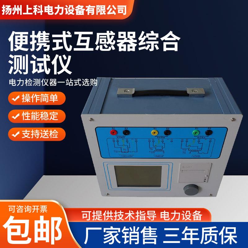 全自动变频互感器变频互感器便携式互感器综合测试仪生产厂家