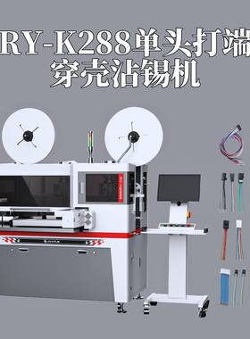 日研JAM同款单双头插壳机精密款穿号码管印字烘管插壳一体完成