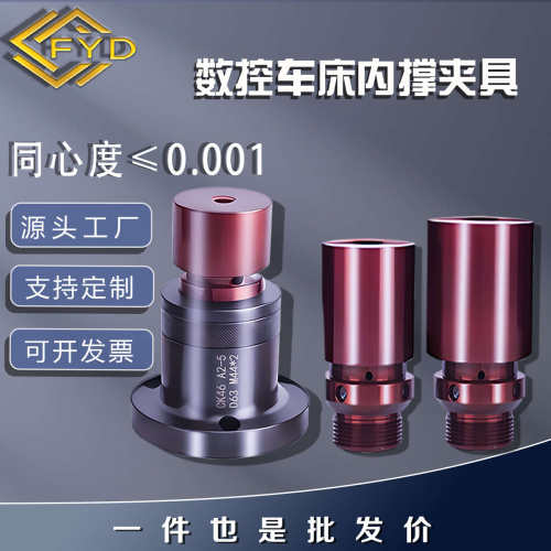 加长非标36机46机0640机数控车床内涨夹头内撑内涨轴头夹具