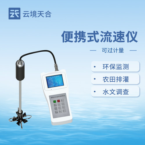 便携式流速仪手持LS300B螺旋桨式超多普勒明渠河道测量检测水文站