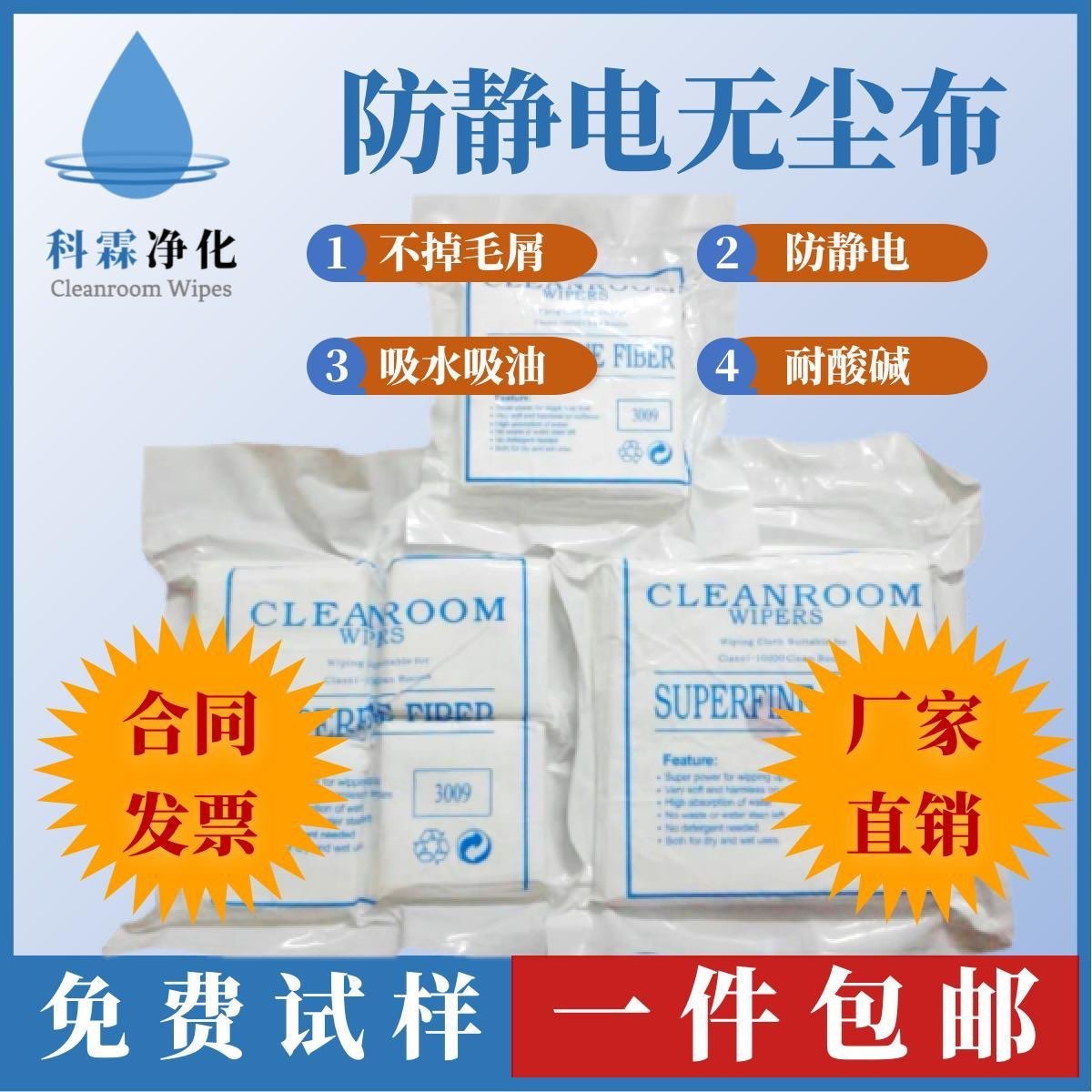 工业擦拭布实验室超细无尘布防静电不掉毛手机屏幕维修贴膜清洁布