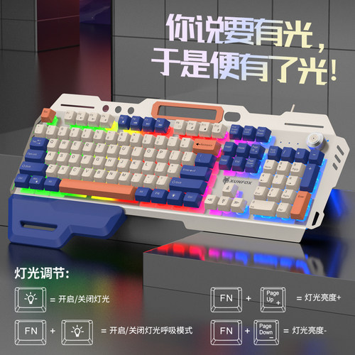 炫银狐有线可拆卸手托拼色键盘