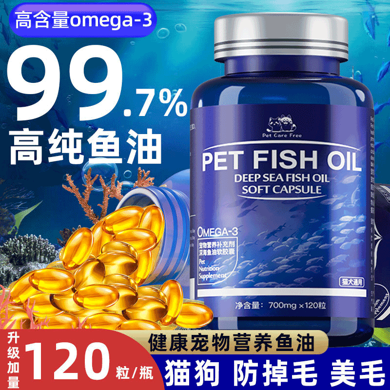 深海鱼油猫用狗狗小猫咪专用宠物防掉毛吃什么鱼肝油犬用幼猫美毛,宠物/宠物食品及用品,猫卵磷脂/鱼油/海藻粉,淘宝优惠券,粉丝福利购,淘宝优惠卷