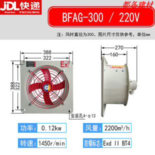 防爆排风扇BFAG 300排气扇400方形500带百叶600工业换气扇220纯铜