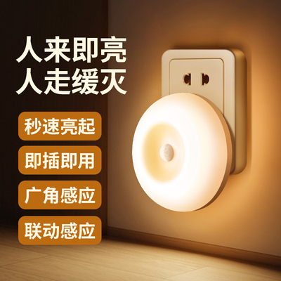 联动人体自动感应灯家用走廊过道卫生间插电式人来既亮老人起夜灯