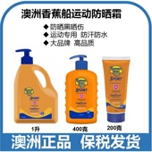 澳洲香蕉船Banana Boat运动防晒霜防晒黑晒伤防汗 军训