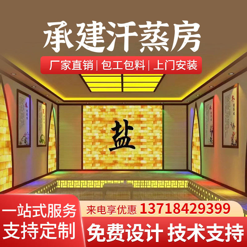 极速汗蒸房安装沙疗床天然理疗设备E桑拿盐砖电气石养生安装承建