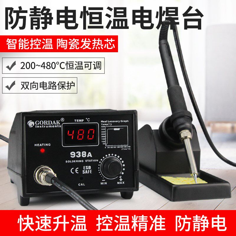 焊台60We恒温可调温套装 家用手机电子维修数显高迪936A锡焊电烙