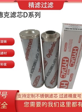 HYDAC贺德克液压油滤芯006s0D 0330D 0660D过滤器DFBN/HC330系列