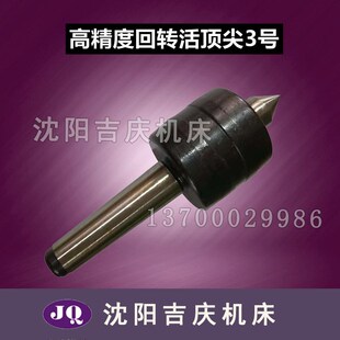 沈阳大连机床车床 CA6136CA61z40CA6150精密5号4号3号回转活顶尖