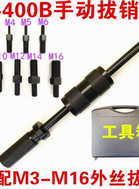 极速手动拔销器内外工具oM3-M16拉拔锤螺纹维修机械锥销定位P400A