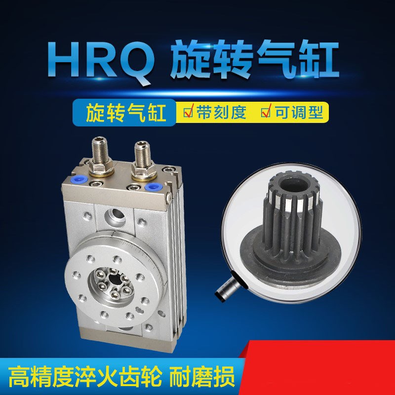 旋转气缸摆动台度k气动机械手齿轮0-180气缸可调气缸hrq旋转气缸