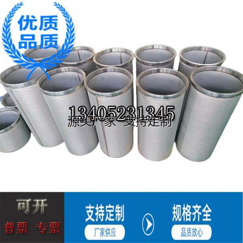 滤芯定制工厂销j定a制不锈钢五层烧结网滤芯 化工浆液气体F除尘过