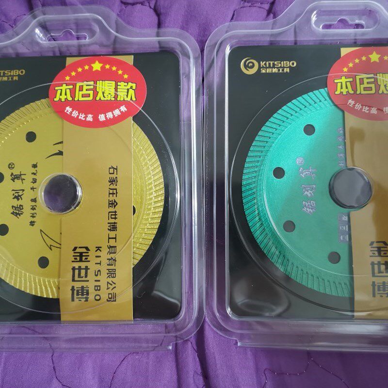 金世博锯划算切割片瓷砖云石片干切P玻化砖金刚石锯片
