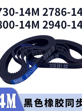 圆弧齿同步带2730-14Mp2786-14M2800-14M2940-14M同步皮带现货胶