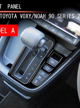 适用于22款丰田voxy/noah90系排档框装饰A/B两款排档装Z饰配件内