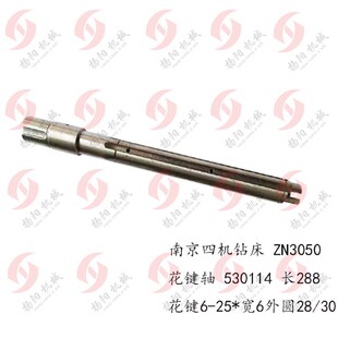 花键轴530114 Z3050v ZN3050 南京I轴 长288 南京四机钻床
