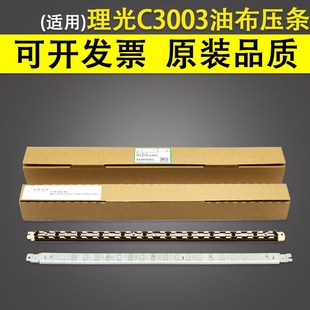 适用 理光 C2011 2l503 C3003 3503 C4503 5503 6003定影器油布压